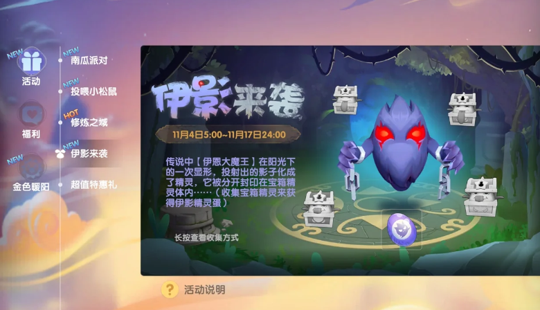 摩尔庄园伊影精灵蛋怎么获得