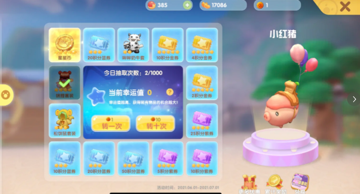 摩尔庄园骑的猪怎么获得 摩尔庄园骑的猪怎么获得