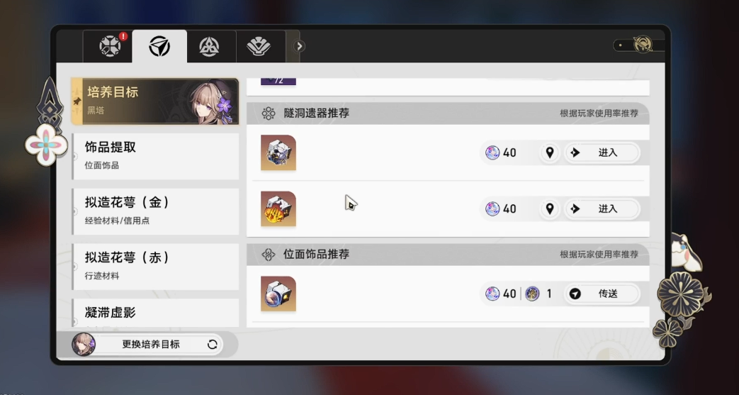 崩坏星穹铁道虚无养成材料需要什么 崩坏星穹铁道虚无养成材料需要什么