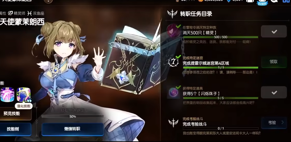 第七史诗小水奶在哪转职