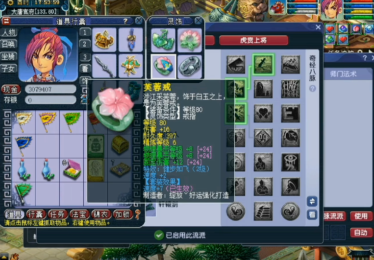 梦幻西游69大唐灵饰带什么