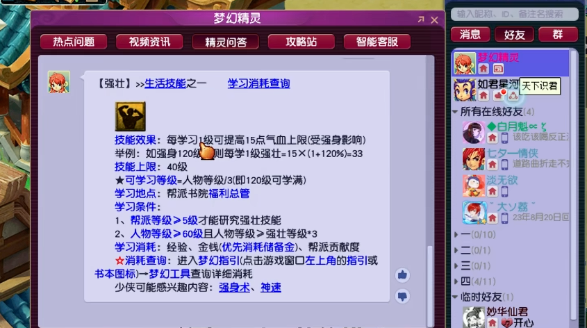 梦幻西游强壮为什么要点