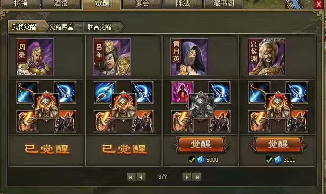 攻城掠地怎么觉醒