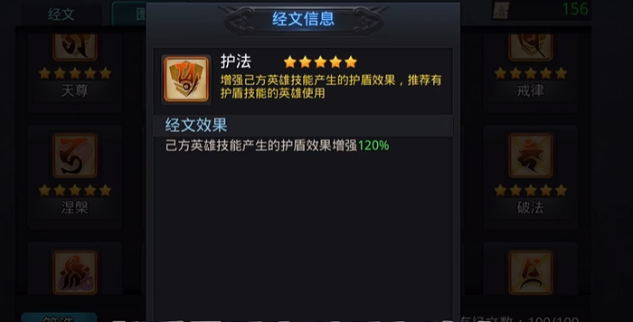 乱斗西游2什么经文克制护法