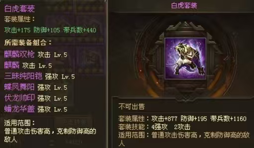 攻城掠地驱虎套装要合成什么