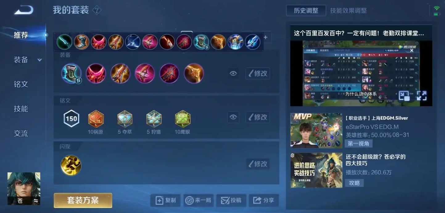 王者荣耀苍的铭文出装怎么出