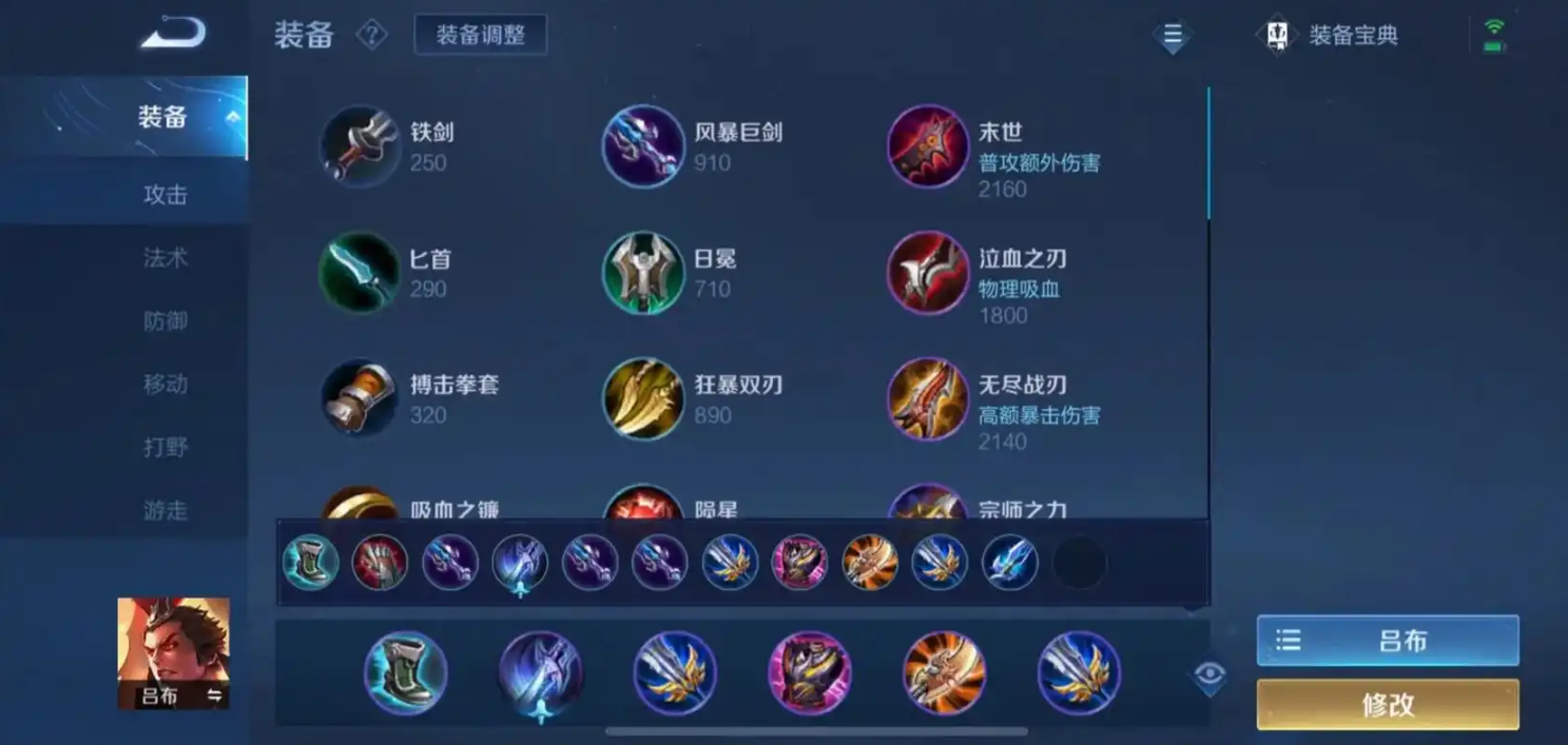 王者荣耀吕布怎么出装