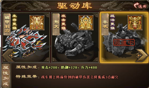 攻城掠地战车驱动属性怎么获得