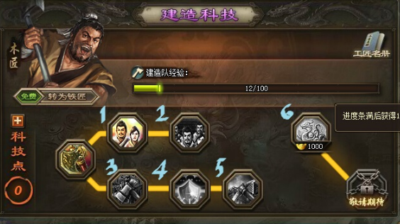 攻城掠地建造队怎么升级到5星 攻城掠地建造队怎么升级到5星