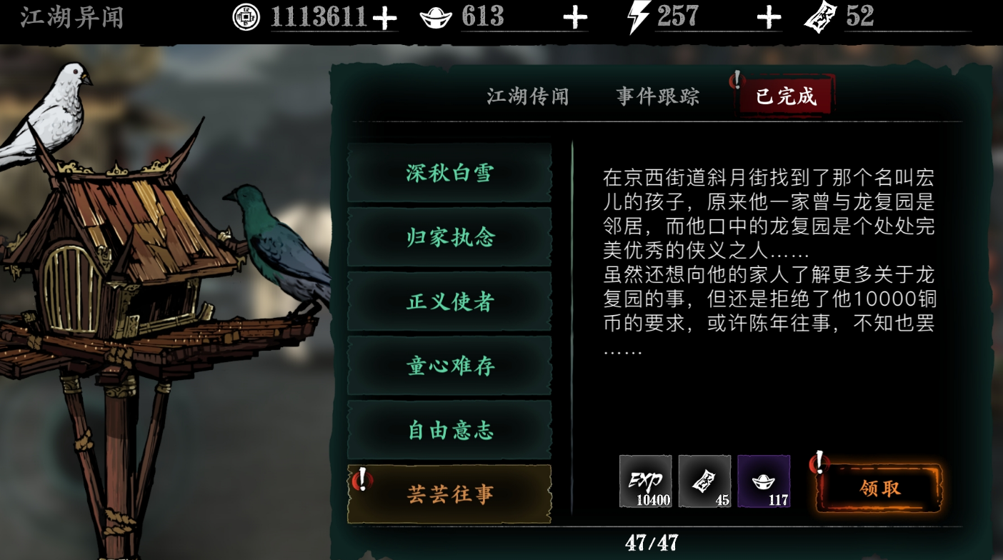 影之刃3江湖传闻怎么得到