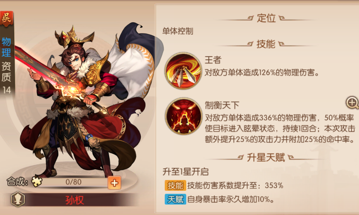 少年三国志251章怎么过