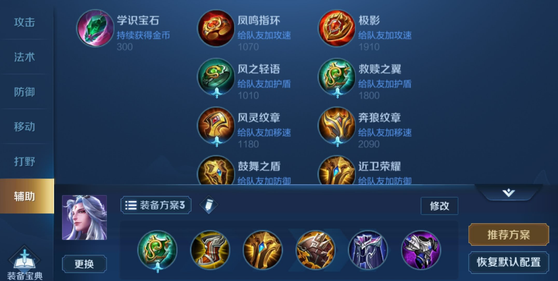 王者荣耀小明出装怎么搭配 王者荣耀小明出装怎么搭配