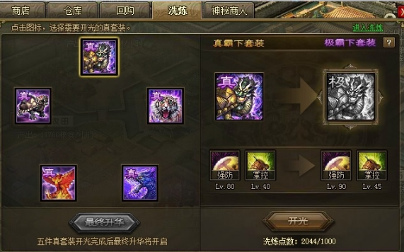 攻城掠地最终升华怎么开启