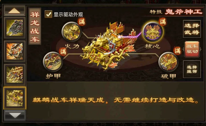 攻城掠地战车改装券怎么用