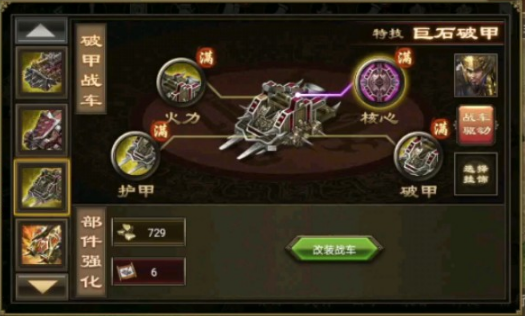 攻城掠地战车改装券怎么用