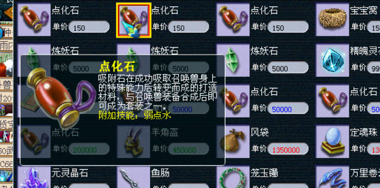 梦幻西游神奇的蛋灵力要什么