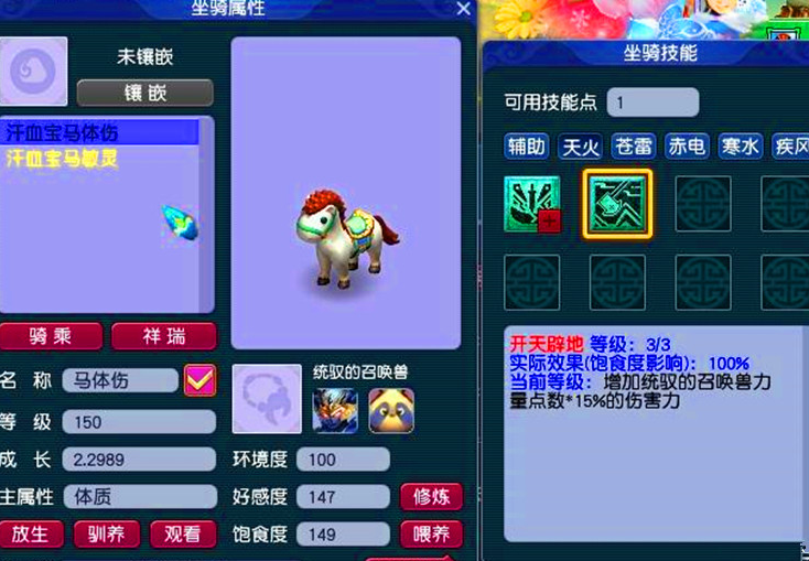 梦幻西游仙族力量坐骑选什么