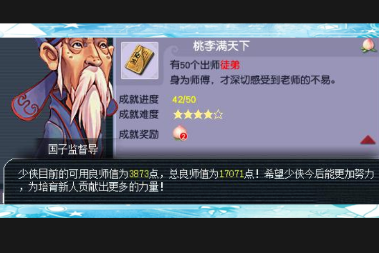 梦幻西游找师傅有什么要求