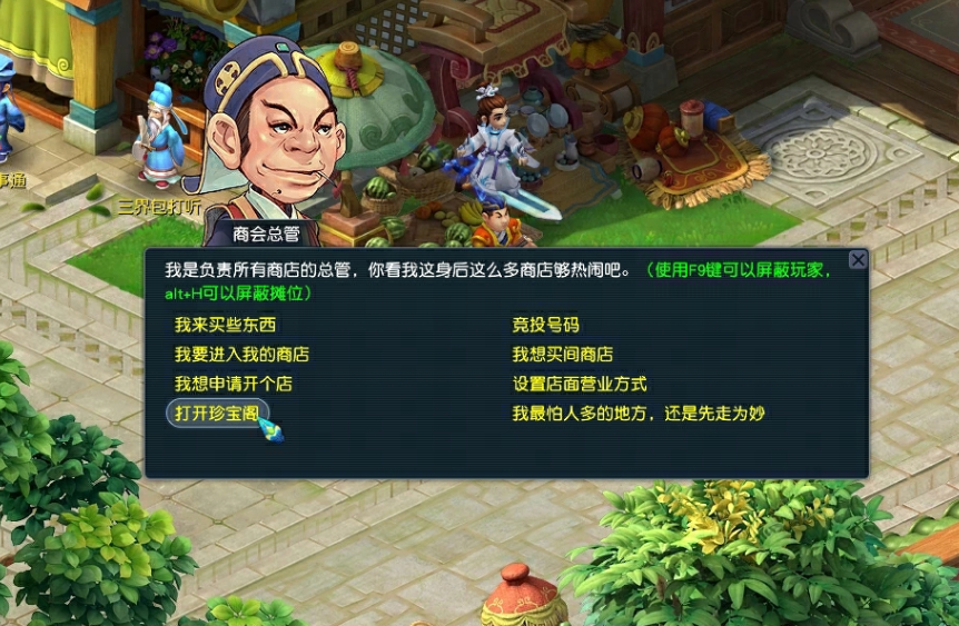 梦幻西游什么店最赚钱