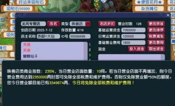 梦幻西游什么店最赚钱