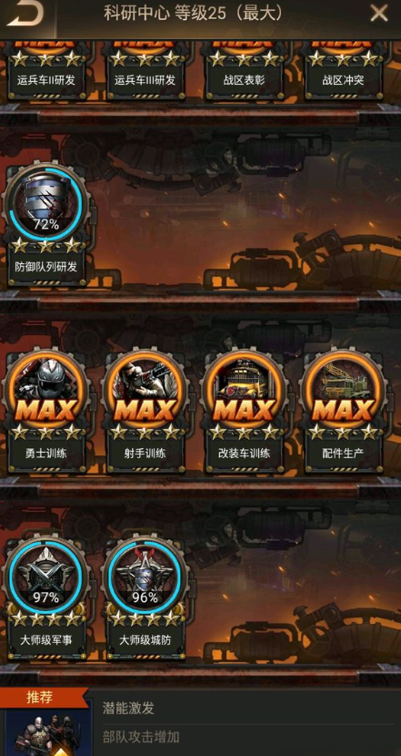 守望黎明防御部队怎么升级