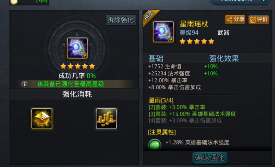 乱斗西游怎么提高装备强化 乱斗西游怎么提高装备强化