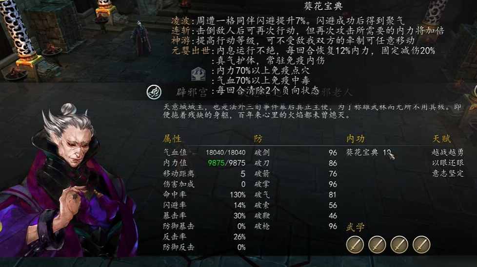 侠客风云传前传辟邪老人怎么打 侠客风云传前传辟邪老人怎么打