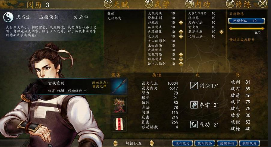 侠客风云传前传辟邪老人怎么打 侠客风云传前传辟邪老人怎么打