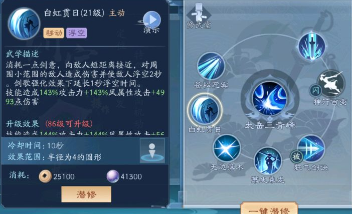 新笑傲江湖哪个派强