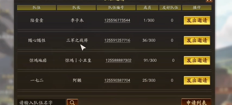 三国志战略版中怎么拉人进分组