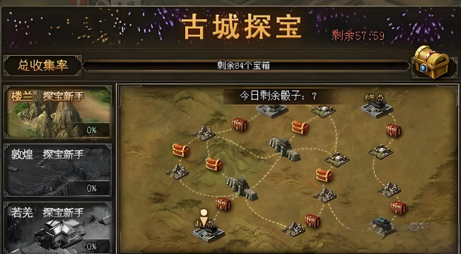 攻城掠地怎么探宝