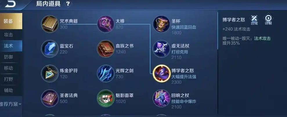 王者荣耀净化女法师出装怎么出