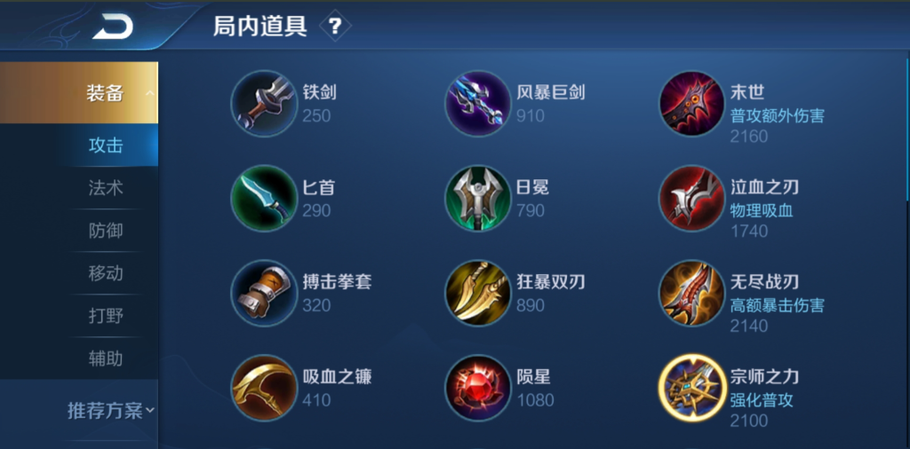 王者荣耀伤害极高的出装怎么搭配