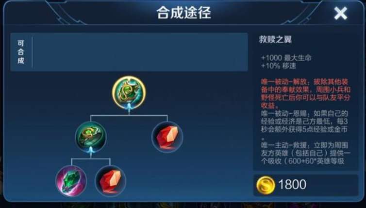 王者荣耀战士打辅助怎么出装