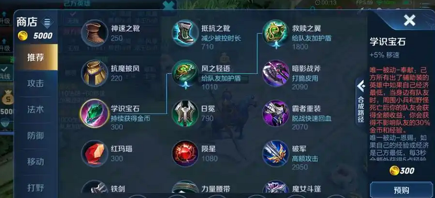 王者荣耀战士打辅助怎么出装