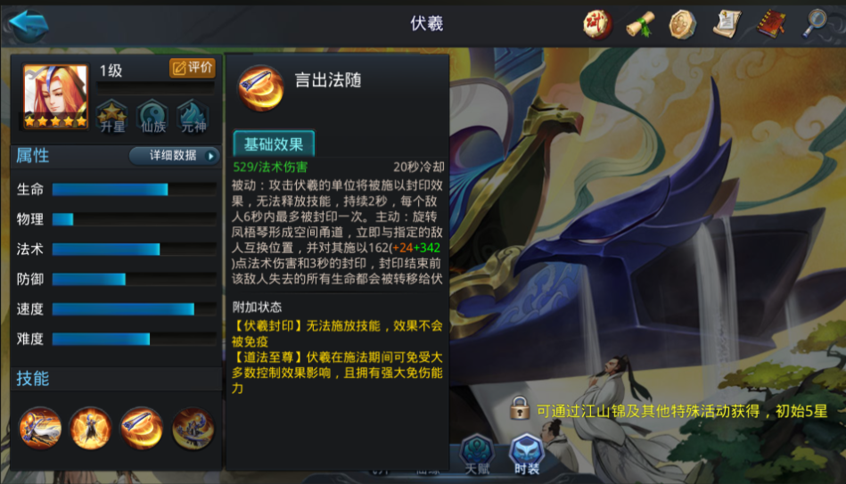 乱斗西游2伏羲怎么用