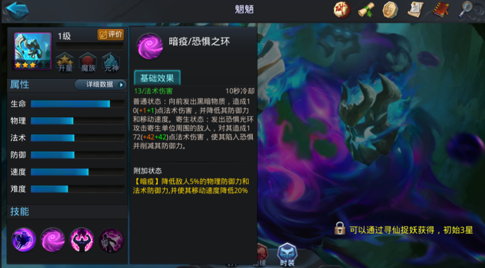 乱斗西游2怎么弄魍魉