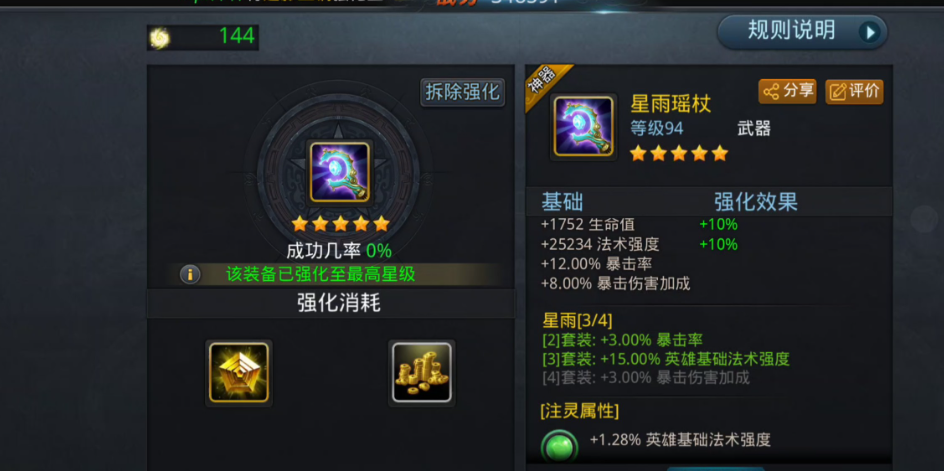 乱斗西游2怎么弄魍魉