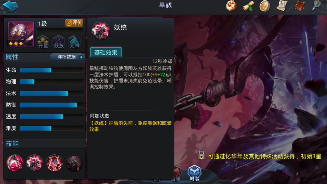 乱斗西游2旱魃那关怎么过