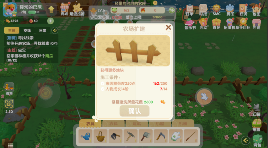 摩尔庄园手游怎么扩展土地