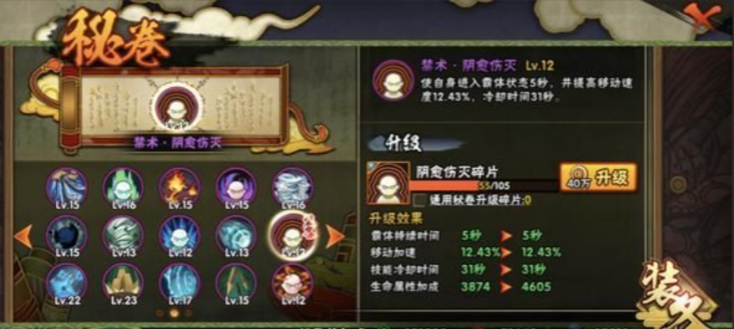 火影忍者中的秘卷如何使用