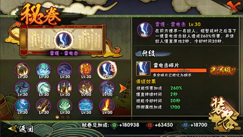 火影忍者中的秘卷如何使用