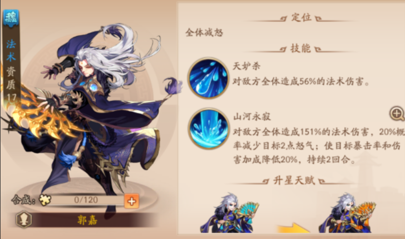 少年三国志2郭嘉用什么神兵