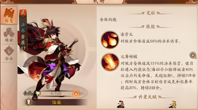 少年三国志2缘分有什么用