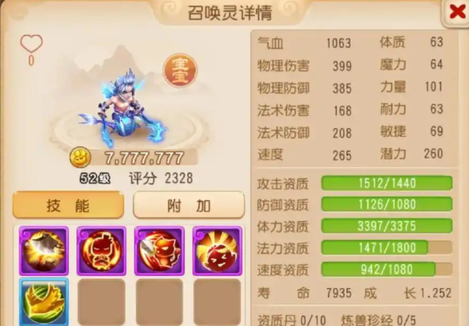 梦幻西游手游55级洗什么宝宝好