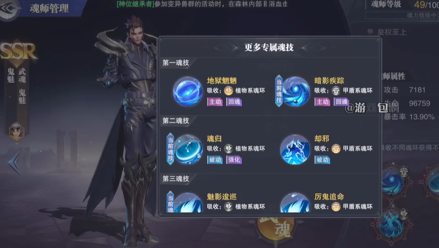 斗罗大陆魂师对决鬼魅怎么搭配