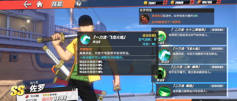 航海王热血航线索隆值得培养吗