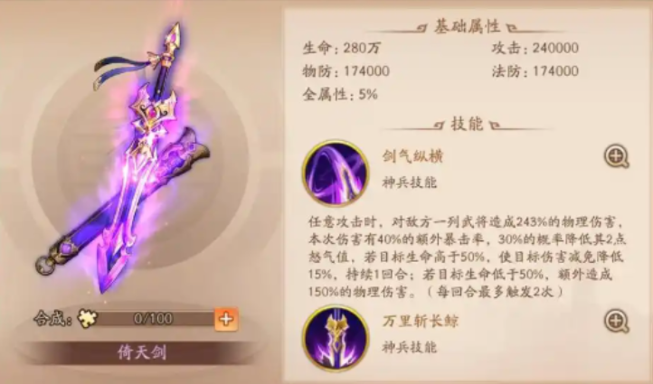 少年三国志2紫金神器怎么分配