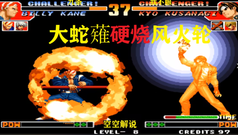 拳皇97隐藏草稚京怎么样 拳皇97隐藏草稚京怎么样