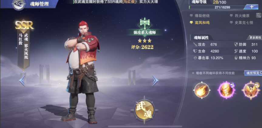 斗罗大陆魂师对决马红俊怎么搭配